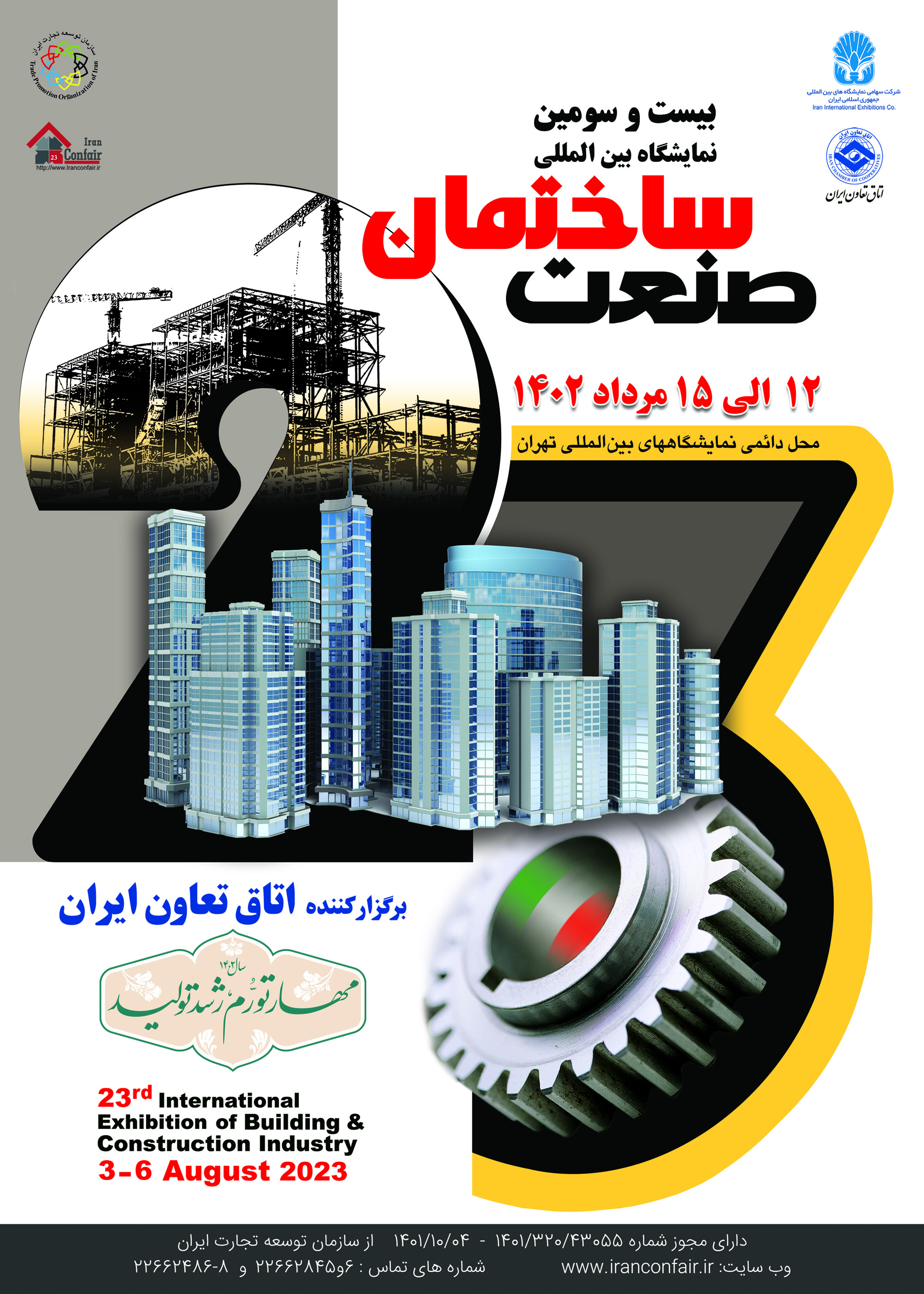 حضور سیم و کابل لینکو در 23 نمایشگاه بین المللی ساختمان استان تهران