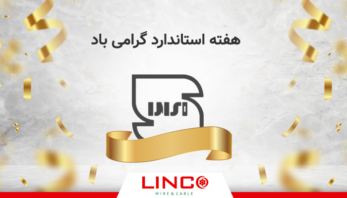 هفته استاندارد گرامی باد