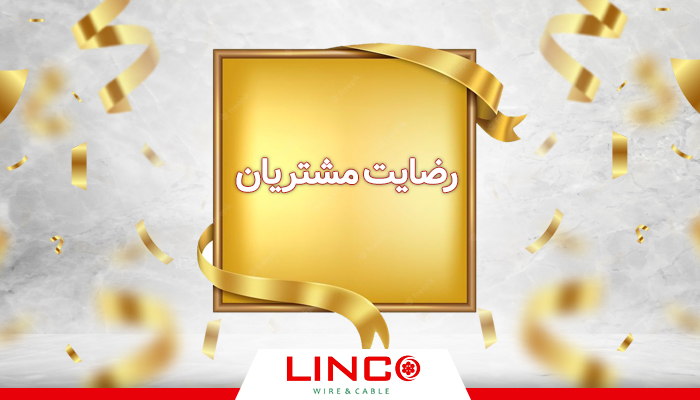 رضایت مشتریان