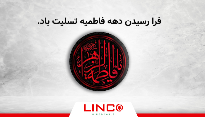 فرا رسیدن دهه فاطمیه تسلیت باد