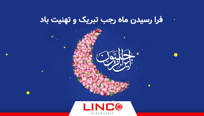 فرا رسیدن ماه رجب تهنیت باد