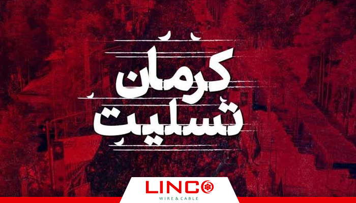 کرمان تسلیت