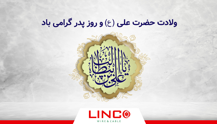 ولادت حضرت علی بن ابی طالب(ع) و روز پدر گرامی باد