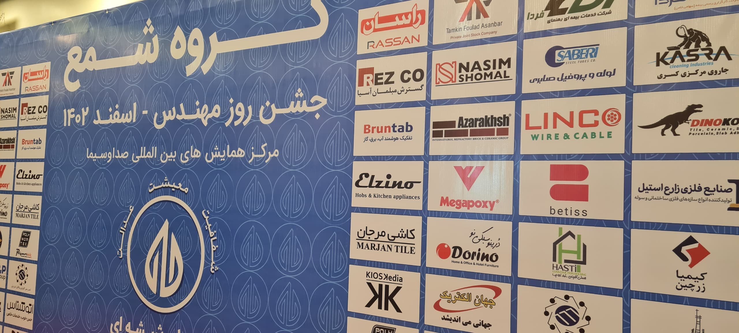 جشن روز مهندس 1402
